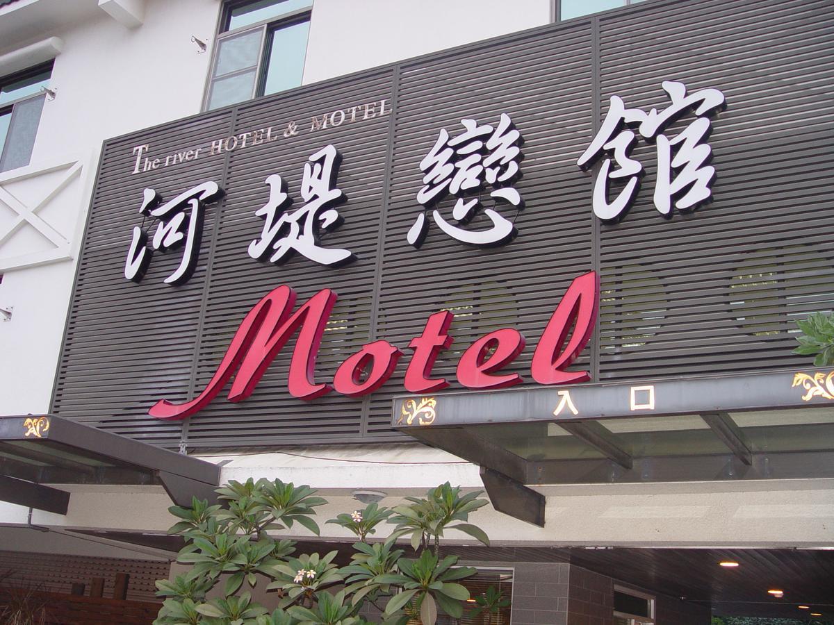 The Riverside Hotel & Motel Гаосюн Екстер'єр фото